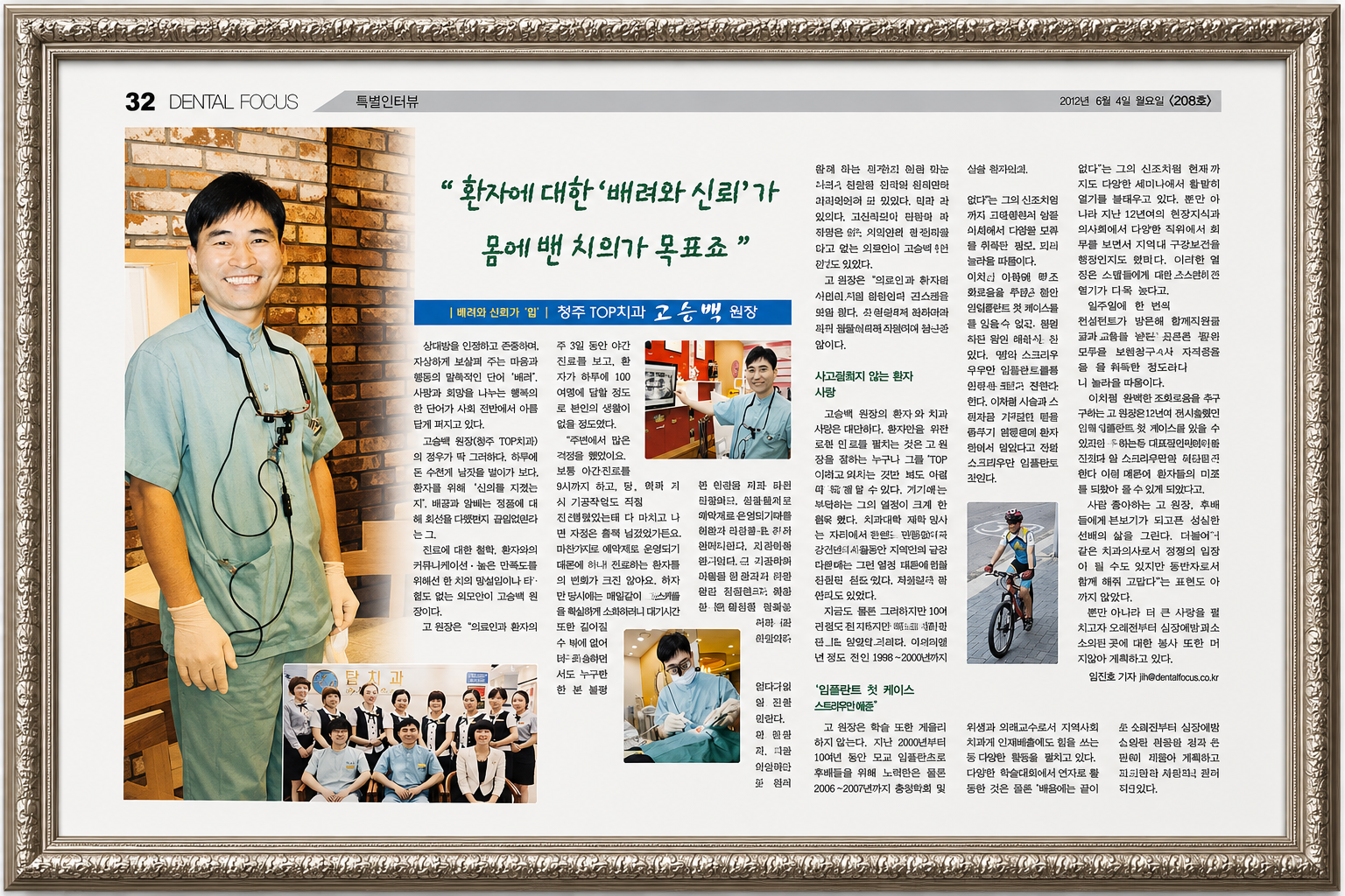 DENTAL FOCUS 특별인터뷰