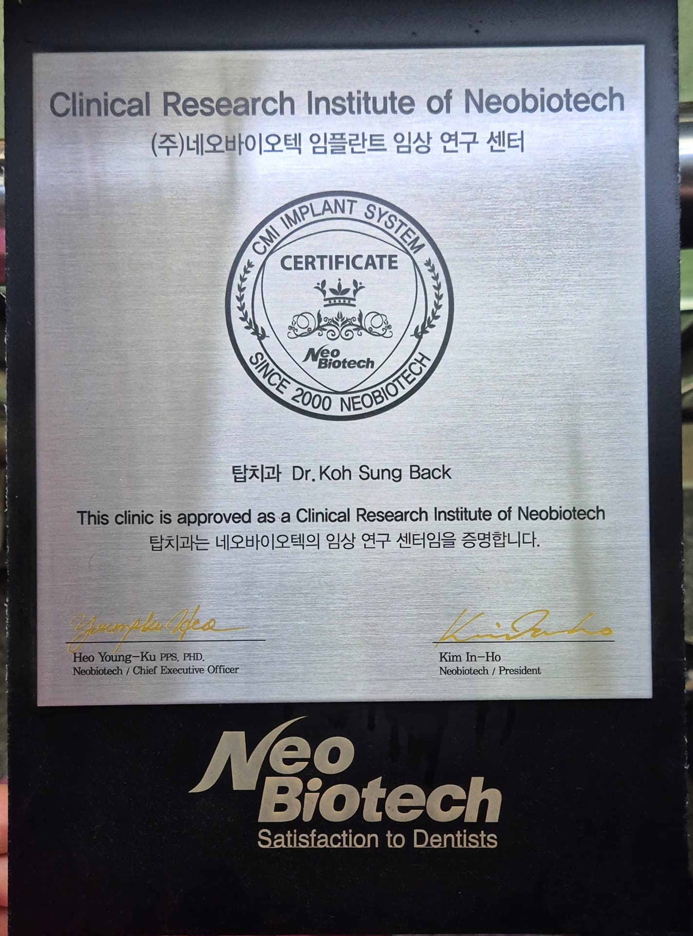 네오바이오텍 임플란트 임상 연구 센터
